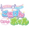 アンパンマン たのしい音いっぱい あかちゃんごきげんボール