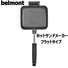 Belmont BM-056 Hot Sand Maker Flat