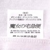Marushin 1025009500 Studio Ghibli Kiki's Delivery Service, Jiji Scrunchie Orchid-type