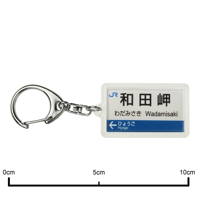 JR nishinihon Sanyo Branch "Wada Cape" Key Holder Train Goods