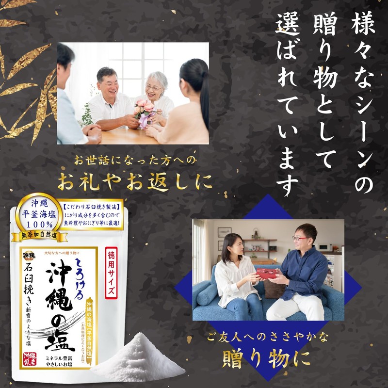Salt Melts Like Fresh Snow: Okinawa Sea Salt, Stone Grinding