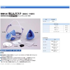 Toyo Dustproof Mask Replacement Filter No. (A Little Bit Of... For 1835 1830 