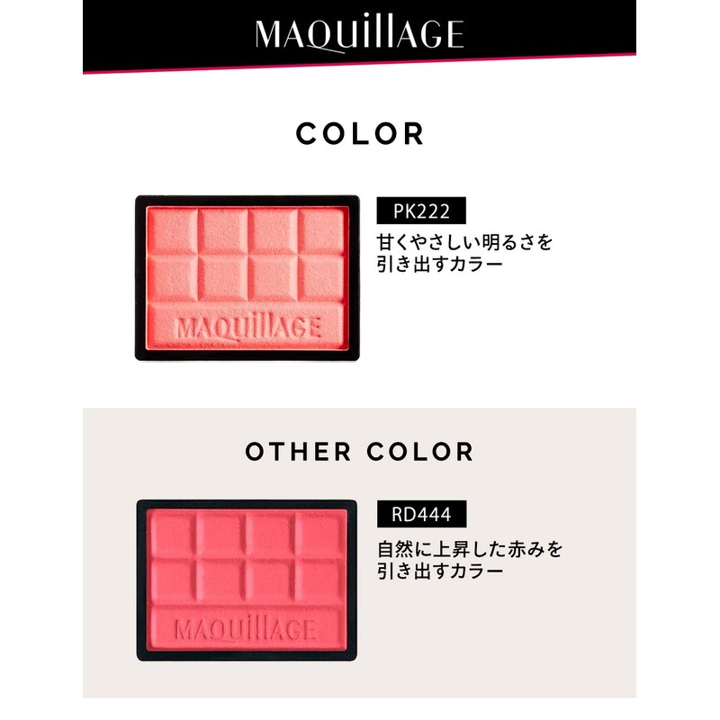 マキアージュ チークカラー (クリア) PK222 レフィル 4g