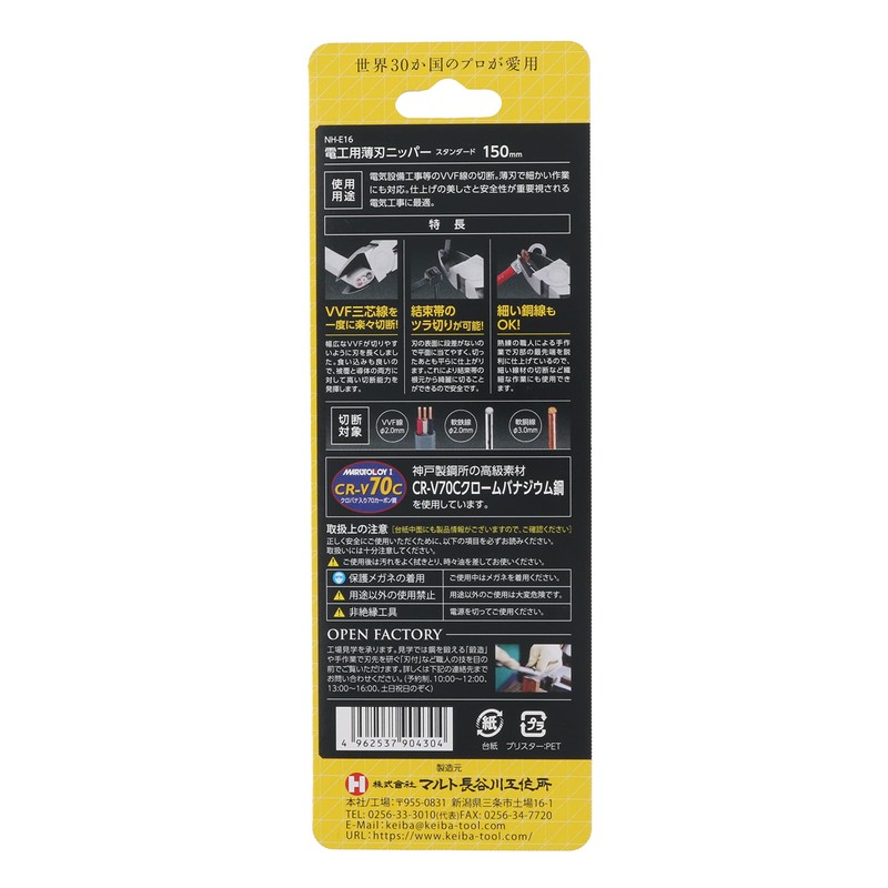 Keiba NH-E16 Thin Blade Nipper for Electricians, Standard, 5.9 inches