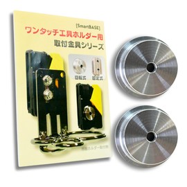 [SmartBASE] Self-made or Modified! Male Metal Fitting for M2.5 - M3 Stainless Steel, Rotating/Swing Type, Easy to Install Any Tool or Tool Bag of Your Favorite Tool, Shim Metal Plate, (2 Piece Set) for M2.5 - M3 Single Item)
