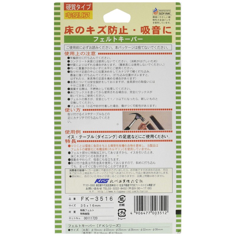 北川工業 キタリア フローリング キズ防止用品 フェルトキーパー 長円型 FK-3516 35×16mm 4個入