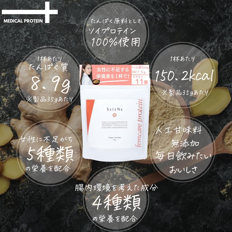 メディカルフェムテイン フェムテイン ソイプロテイン ジンジャーショコラ 国内製造 無添加 櫻井夏子 医師 杉山産婦人科 500g
