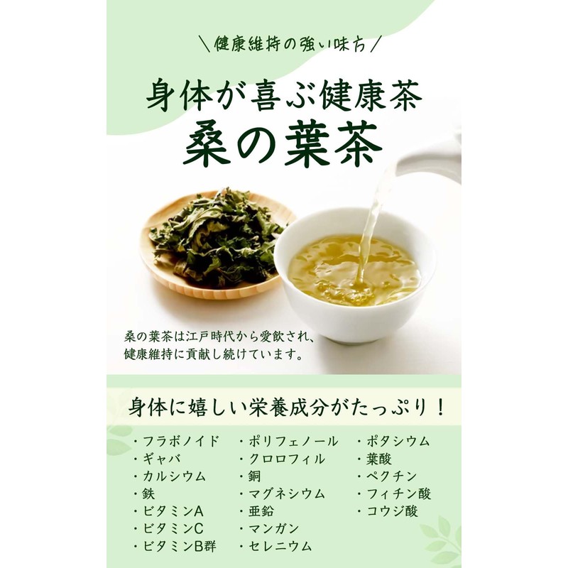 Natural Feast Mulberry Leaf Tea, Made in Japan, Tokushima Prefecture,