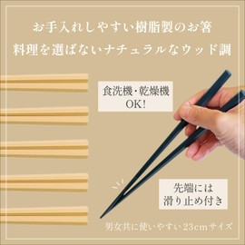 Sunny Life Design 264888 Chopsticks Dishwasher-Safe, 9.1 inches (23 cm), Set of 5, Commercial Use, Resin, For Visitors, Natural