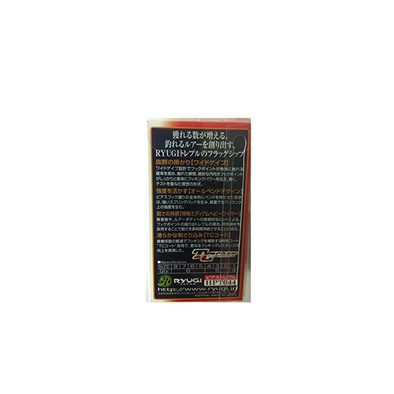 Ryugi HPT044 piercing treble (TC BL) 4