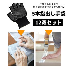 TUISKU 5-Finger Work Gloves, Anti-Slip, Set of 12, Work Gloves, Gardening, Fingerless (Black)