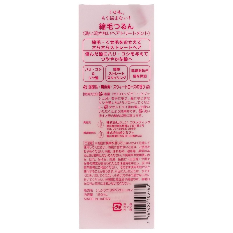 Curly Hair Tsurun 5.1 fl oz (150 ml)