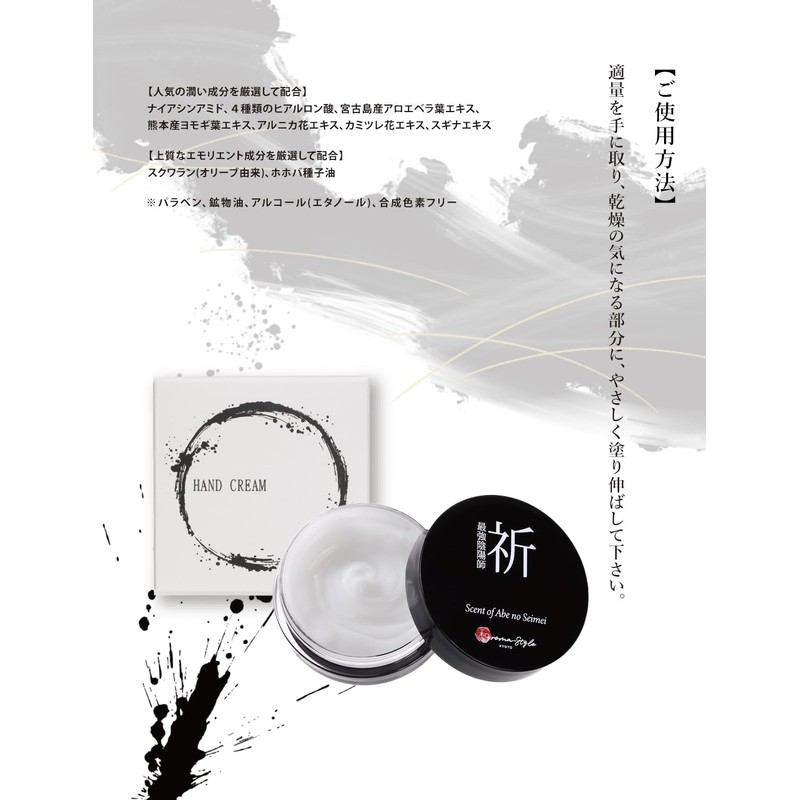 Waroma Style Hand Cream [Prayer] Strongest Onmyoji 0.8 oz (22