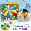 SALUDABLE Para Balloons, 6.6 ft (2 m), Scarf, 10 Balloons,