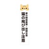 Biijo Cat Prohibition Warning, Forbidden Opening/Closing Warning, Door, 4.6 x
