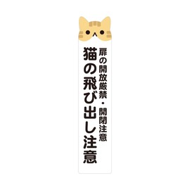 Biijo Cat Prohibition Warning, Forbidden Opening/Closing Warning, Door, 4.6 x 1.0 inches (11.7 x 2.5 cm), 2 Pieces, Waterproof, Water-Resistant, Wall Friendly Re-Release Sticker, Cat Shaped (D. Tiger)