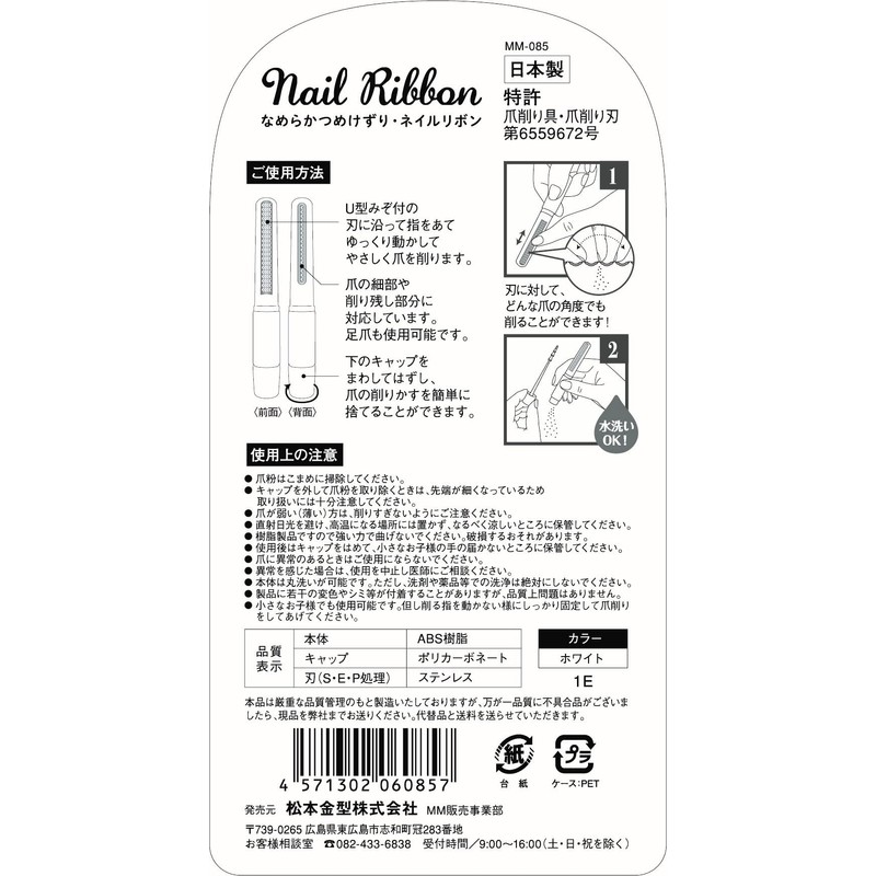 Matsumoto Mold Nail Ribbon, Sharpener, White