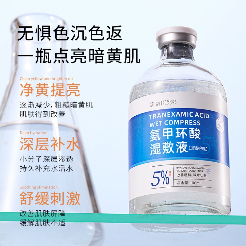No Brand 氨甲环酸湿敷液 亮肤滋润精华液原液改善暗沉黄鹤提亮肤色护肤品 Amino Acid Essence (Tranexamic Acid)