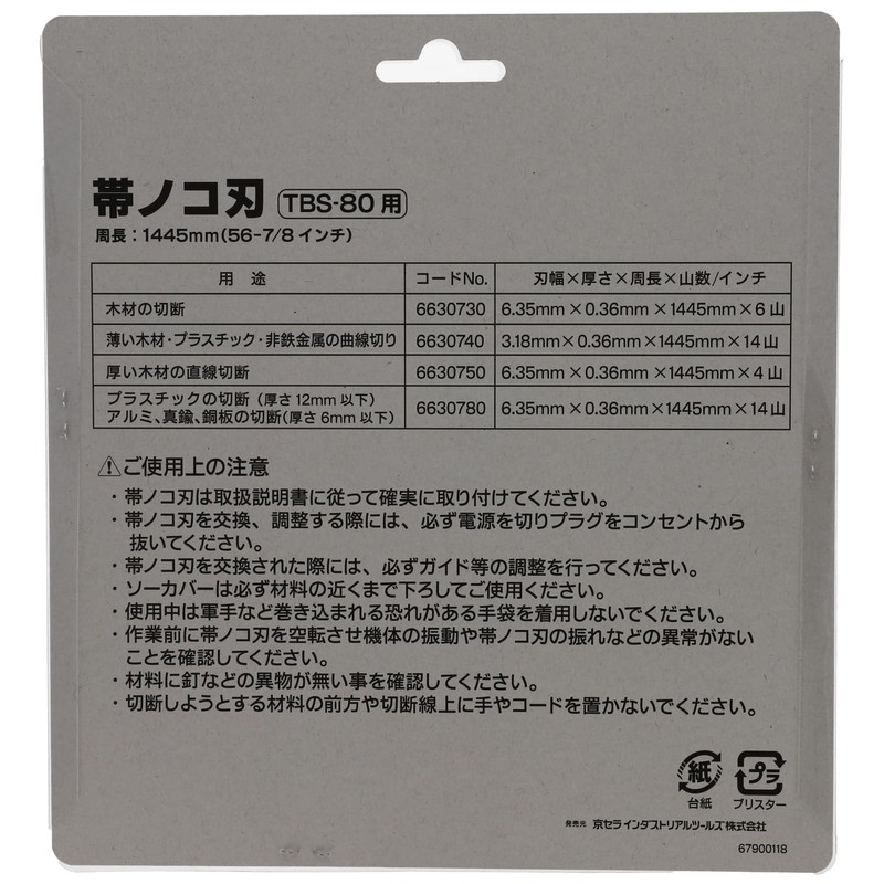 KYOCERA (Formerly Ryobi) Tabletop Band Saw Blade (For Plastic and