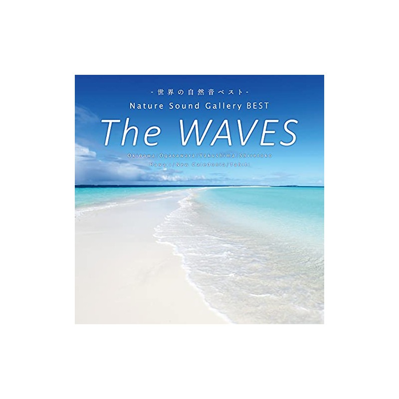 The Waves~ネイチャー・サウンド・ギャラリー・ベスト 自然音 波の音