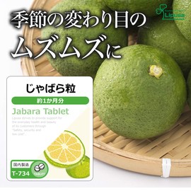 【リプサ公式】 じゃばら粒 約1か月分×3袋 T-734-3 サプリメント 季節のむずむずに