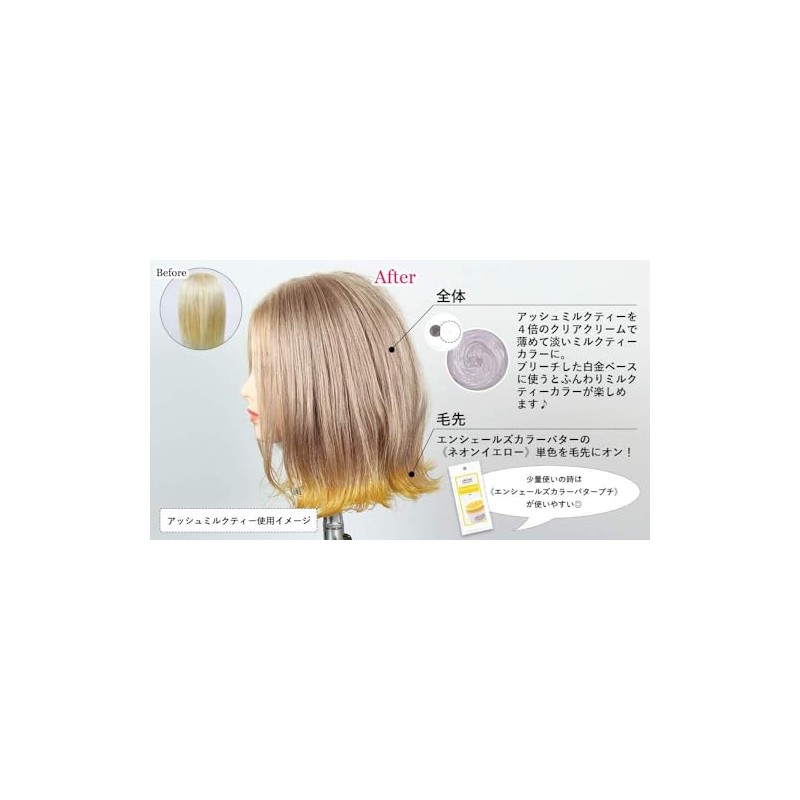 【正規品】Ensheles Color Butter 200g (A Milk Tea)