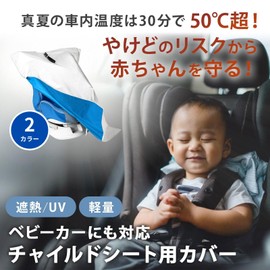 Child Seat, Sunshade, Heat Shielding Cover, Insulated, Sunshade, Protection Against Heat, UV Protection, 37.4 x 29.1 inches (95 x 74 cm), Compatible with Baby Strollers, Silver/Blue, Oxford Fabric
