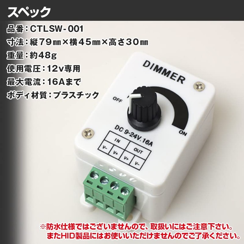 明るさ調整 減光スイッチ(調光器) (集魚効果倍増 釣果UP) ディマースイッチ DC12v専用 最大16A 13ヵ月保証