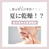 Gushing Ceramide Cream, All-in-One Cooling Gel, Light Moisturizing in Summer,