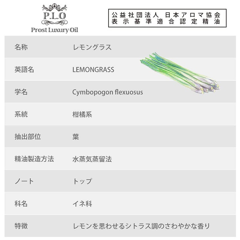 PROST Aroma Oil Lemongrass 0.3 fl oz (10 ml)