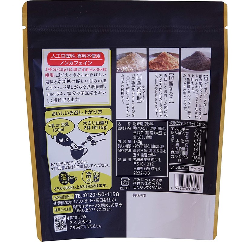 WaNaHong Kuki Black Sesame Latte Powder 150g