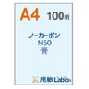 [Paper Labo] Carbonless Paper A4 Blue (100 Sheets) Copy Paper