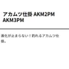 Yamashita AKM2PM 17-5-8 Akamatsu Gear