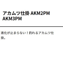 Yamashita AKM2PM 17-5-8 Akamatsu Gear