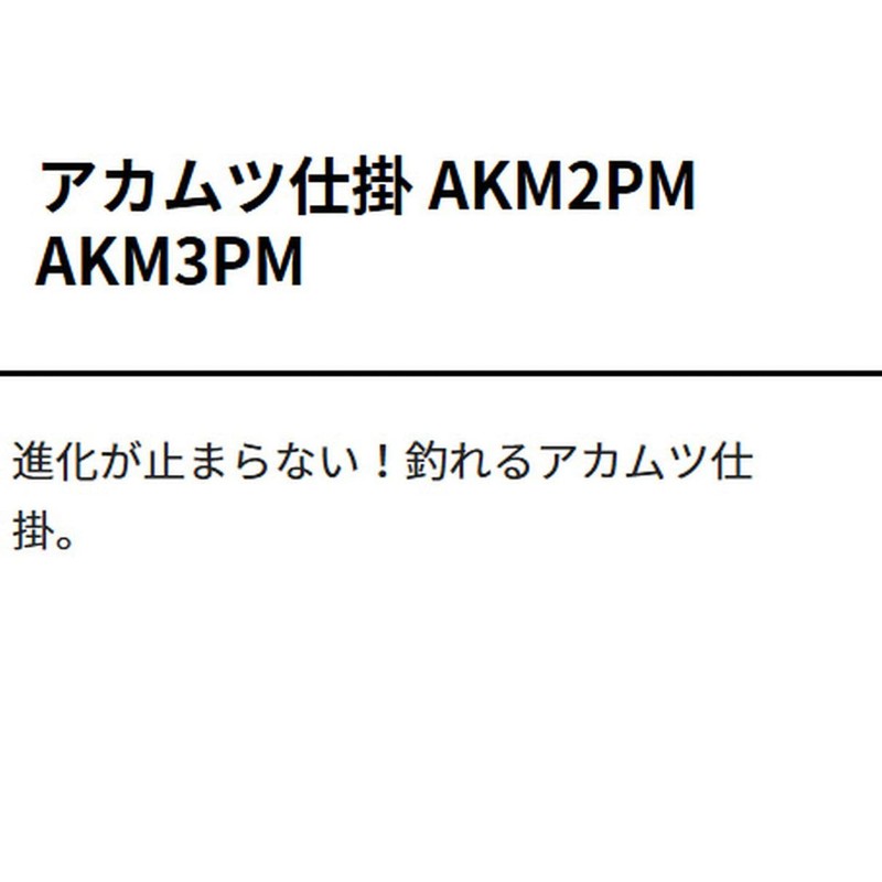 Yamashita AKM2PM 17-5-8 Akamatsu Gear