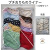 Syto Koton Japanese Cloth Napkins, Petite Panty Liners, 10 Count