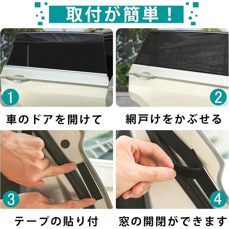 GuLuGuLu 車用 カーテン 車窓日よけ 車用網戸 防虫ネット 日焼け止め 紫外線防止 簡単着脱 遮光
