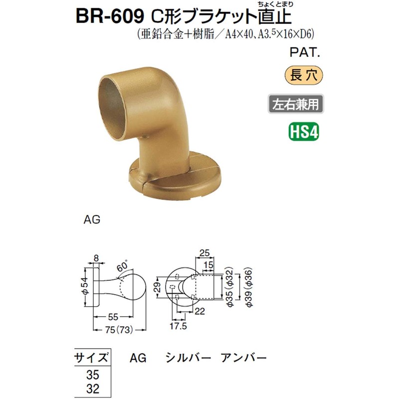 Polar Bear BR-609 C-Shaped Bracket Direct Stop, 1.4 inches (35