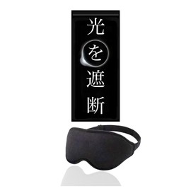 Eye Mask, Sleep Mask, For Sleep, Sleep Good Sleep, Travel, Blackout Ratio, 99.99% (Developed by Sleep Nutrition Instructor), 3D Dimensional, Lightweight, Comfortable, Dark Dark, Blindfold... (Black/1/Large/Eye)