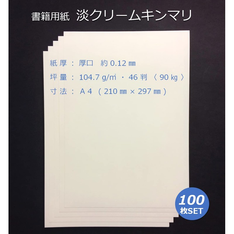 Paper Entrance 55108 Book Paper, A4, Copy Paper, Light Cream