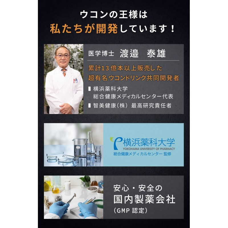 ウコンの王様 肝臓 サプリ ホワイト クルクミン 45mg カンゾウ 配合 Dr.WATANABE KING