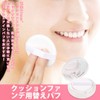 Cushion Fan Department Puff 16 Pieces 4 Colors Air Impuff