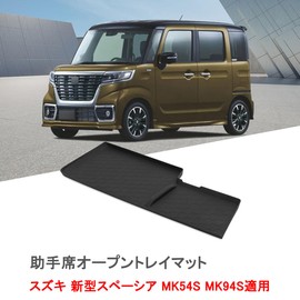 Open Passenger Tray Mat, Non-slip Rubber Mat, For Passenger Seat, Non-Slip Mat, Rubber Material, Suzuki New Spacia Custom, Compatible with MK54S MK94S, Small Items, Pocket Mat, Tray Mat, Car Interior,