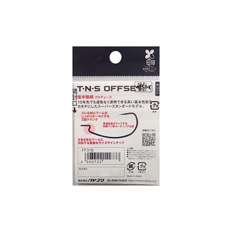Hayabusa TNS Offset 2 (T・N・S OFFSET II) #1/0 FF318