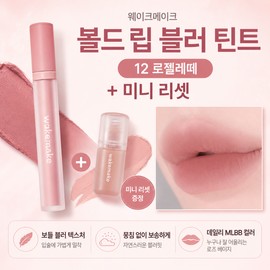 Wake Make Olive Young Wake Make Bold Lip Blur Tint 12 Rosellette + Mini Reset / 올리브영 웨이크메이크 볼드 립 블러 틴트 12 로젤레떼+미니 리셋