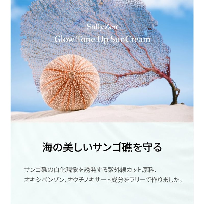 SallyZen Glow Tone Up Sun Cream - SPF50+ PA++++ Highly