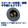 Universal Speaker Terminal Box, Round Shape (Choose Number of Pieces),