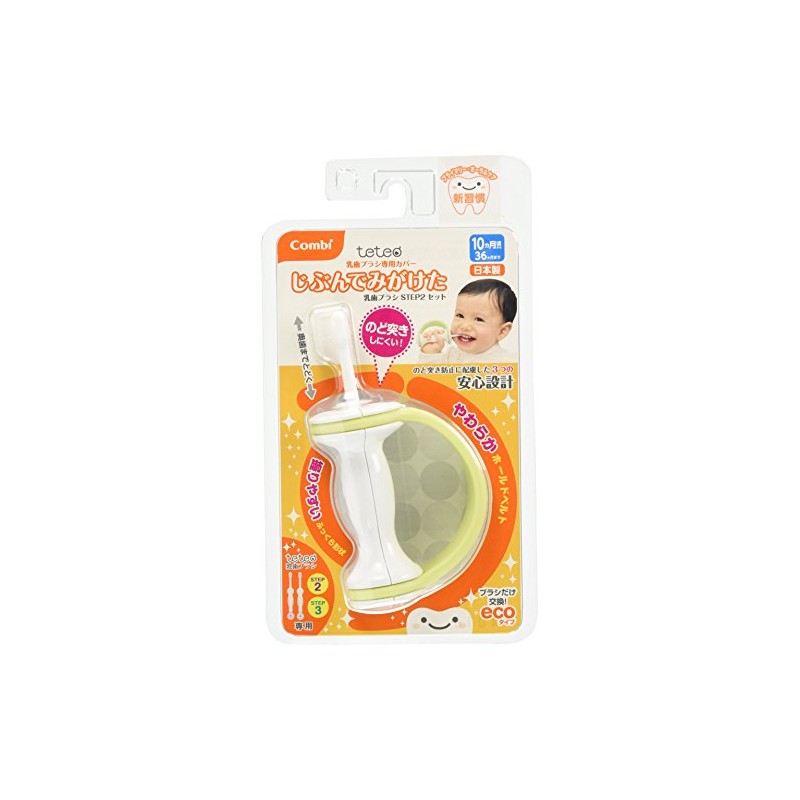 コンビ Combi テテオ teteo 乳歯ブラシ専用カバー じぶんでみがけた 乳歯ブラシ STEP2セット (10ヵ月頃~36ヵ月対象) のど突きしにくい安心設計