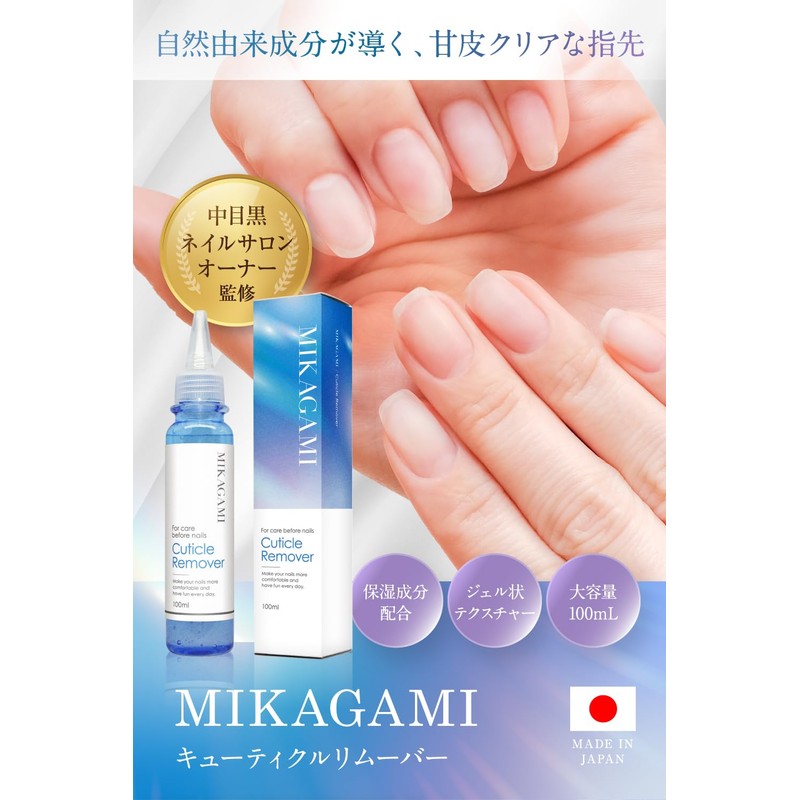 MIKAGAMI Cuticle Remover, Cuticle Treatment, Nail 3.4 fl oz (100