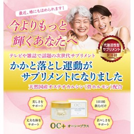 [Japanese NMN] Osteocalcin-containing supplement For those who want to stay beautiful and youthful Made in Japan Acid-resistant capsules that reach the intestines OC+® (OC+)